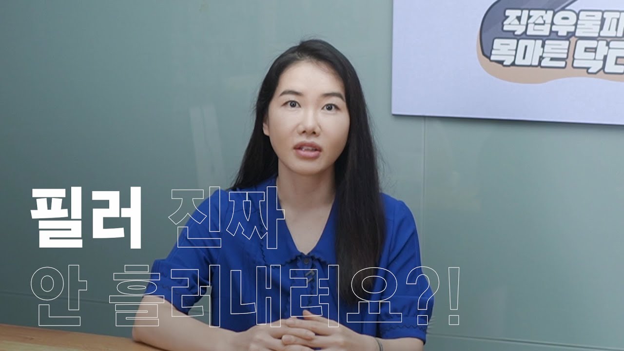 필러가 과연 진짜 몸에서 이동할까? " 필러 진짜 안흘려내려요?!"(필러부작용)